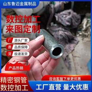 20#45钢大小口径25mm精密光亮无缝钢管数控平面倒角非标定制加工