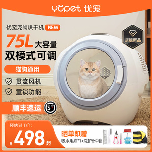 优宠宠物智能烘干机猫咪全自动狗烘干箱家用猫吹毛吹水洗澡神器