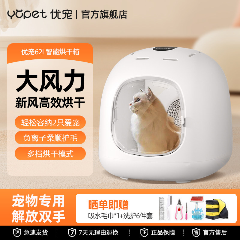 优宠宠物烘干箱毛利狗狗速干