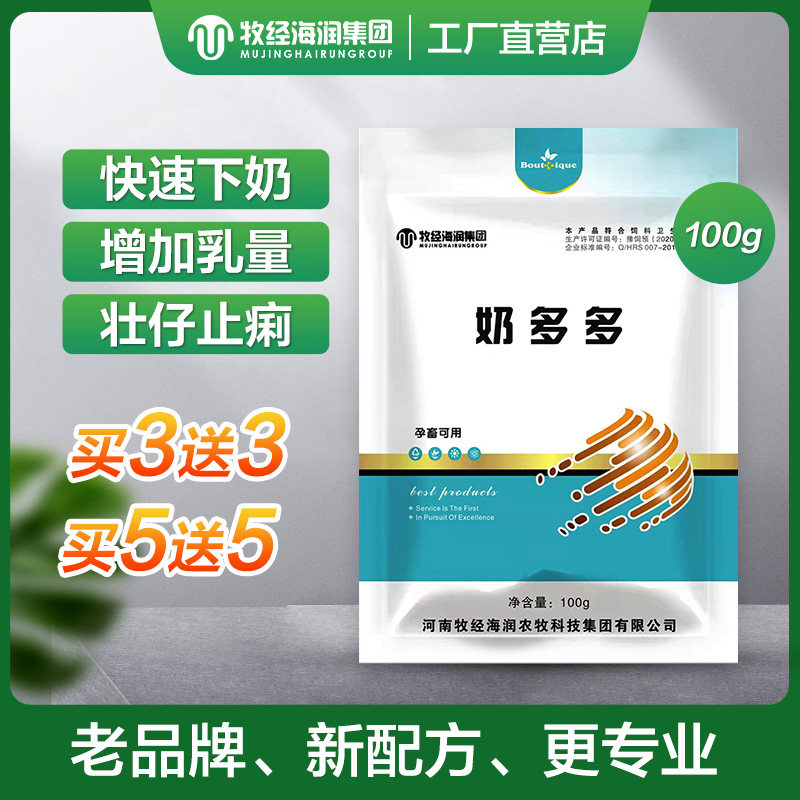 兽用催奶母猪牛羊狗奶多多催乳壮奶多增奶灵散奶水多药饲料添加剂