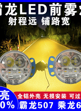 霸龙507乘龙609m5m7老m3天锦大运G6LED超亮前雾灯总成凯普特雾灯