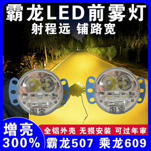 霸龙507乘龙609m5m7老m3天锦大运G6LED超亮前雾灯总成凯普特雾灯
