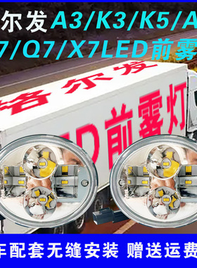 江淮格尔发K3K5K7A3a5x7前防雾灯总成led超亮N944原车改装前杠灯