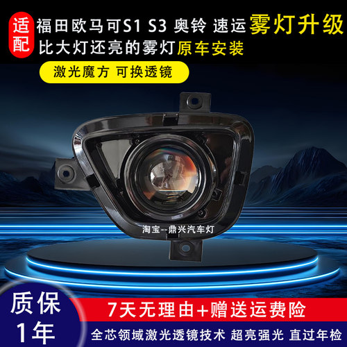 乘亿福田轻卡系列超亮透镜前雾灯