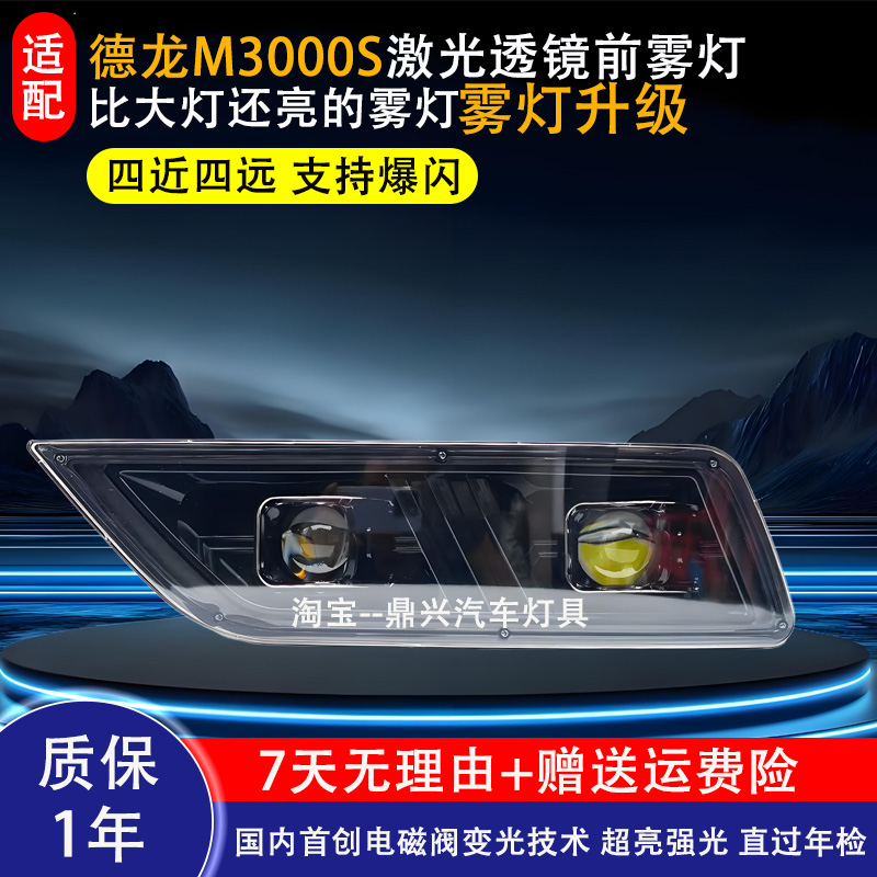 国连德龙M3000S激光透镜超亮雾灯