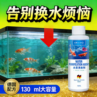 鱼缸净水剂一滴清消毒杀菌养鱼专用防止鱼缸水变浑发绿水质清澈剂