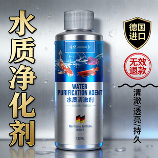 鱼缸净水剂一滴清消毒杀菌养鱼专用防止鱼缸水变浑发绿水质清澈剂