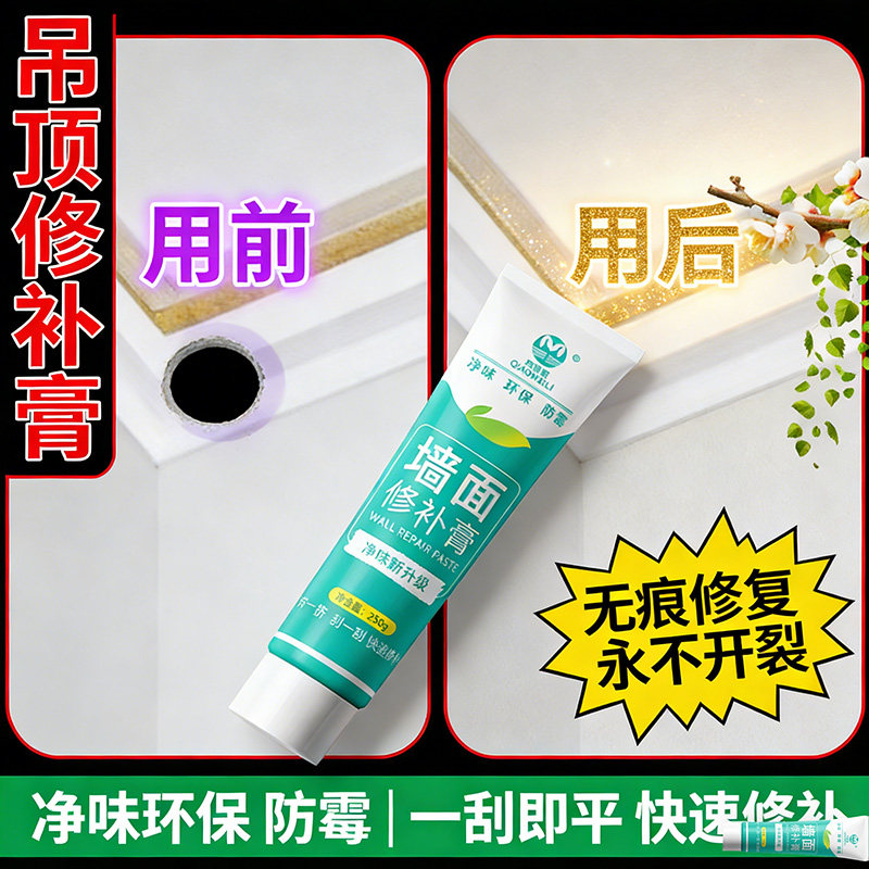 补墙膏白色墙面修补吊顶裂缝修复石膏板吊顶开裂修补膏天花板墙面,基础建材,墙面修补膏,淘宝优惠券,粉丝福利购,淘宝优惠卷