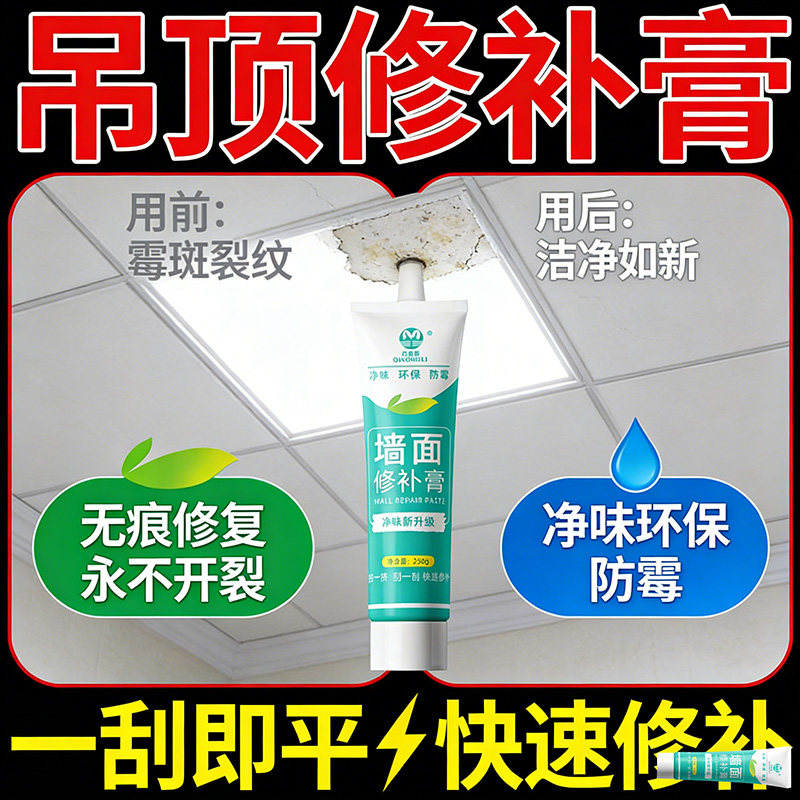 补墙膏白色墙面修补吊顶裂缝修复石膏板吊顶开裂修补膏天花板墙面,基础建材,墙面修补膏,淘宝优惠券,粉丝福利购,淘宝优惠卷