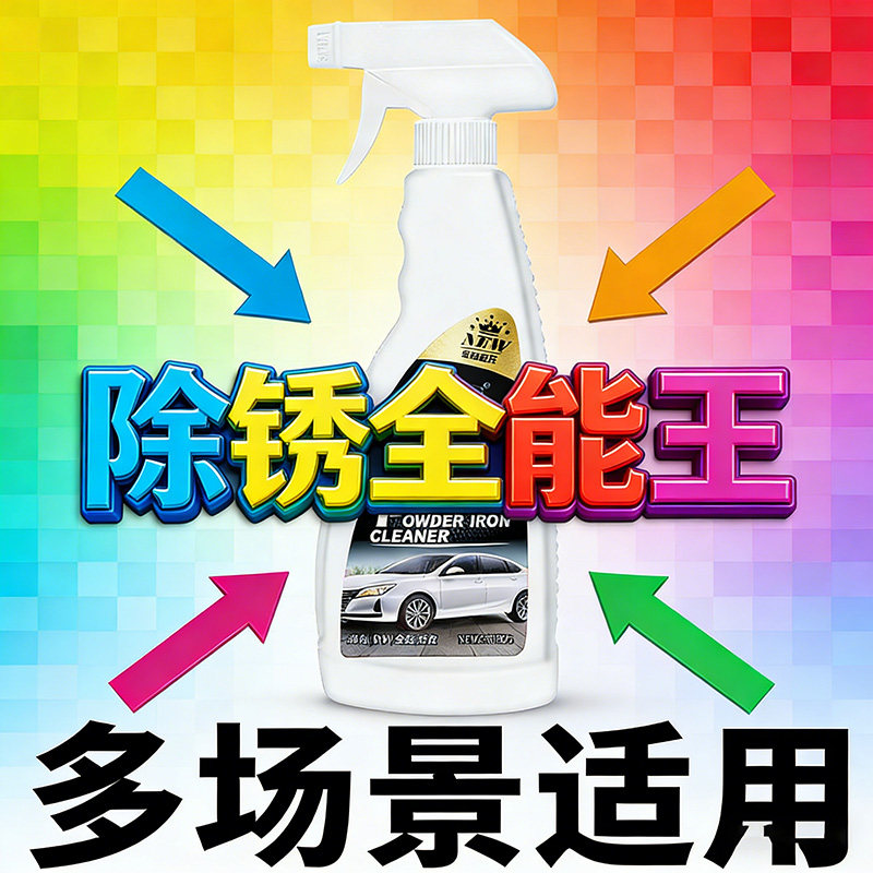 除铁锈螺丝刹车盘轮毂链条铁门暖气片水龙头工业级汽车钣金铁锈剂,汽车用品/电子/清洗/改装,汽车除锈剂/防锈剂,淘宝优惠券,粉丝福利购,淘宝优惠卷