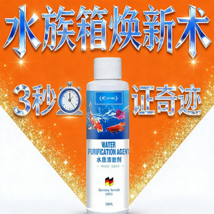 鱼缸净水剂一滴清消毒杀菌养鱼专用防止鱼缸水变浑发绿水质清澈剂