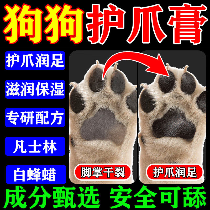 宠物用凡士林狗狗护爪膏脚底护理猫咪防脚掌干裂修护足霜肉垫护理,宠物/宠物食品及用品,其他美容护理用品,淘宝优惠券,粉丝福利购,淘宝优惠卷