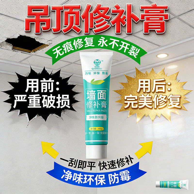 补墙膏白色墙面修补吊顶裂缝修复石膏板吊顶开裂修补膏天花板墙面,基础建材,墙面修补膏,淘宝优惠券,粉丝福利购,淘宝优惠卷