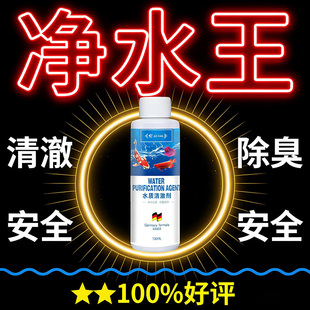 鱼缸净水剂一滴清消毒杀菌养鱼专用防止鱼缸水变浑发绿水质清澈剂