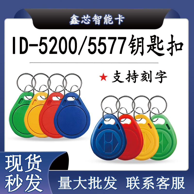 125频率id复制卡5200兼容5577