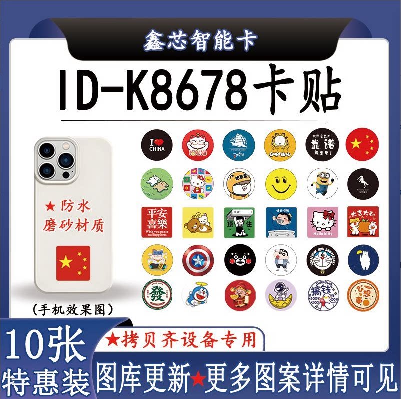 30mm超薄K8678卡贴125K手机卡贴图片