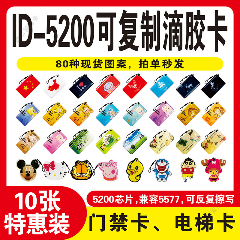 125频率5200/5577ID滴胶卡可定制