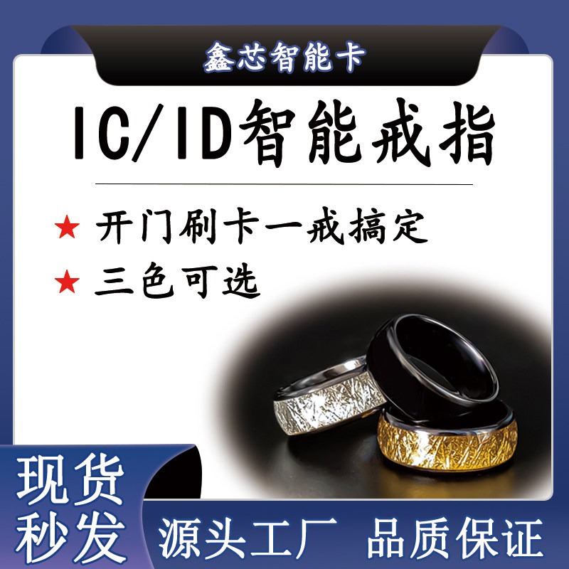 智能戒指NFC门禁考勤卡