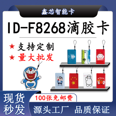 F8268滴胶卡125频率ID防火墙复制卡反复擦写卡通钥匙扣门禁电梯卡
