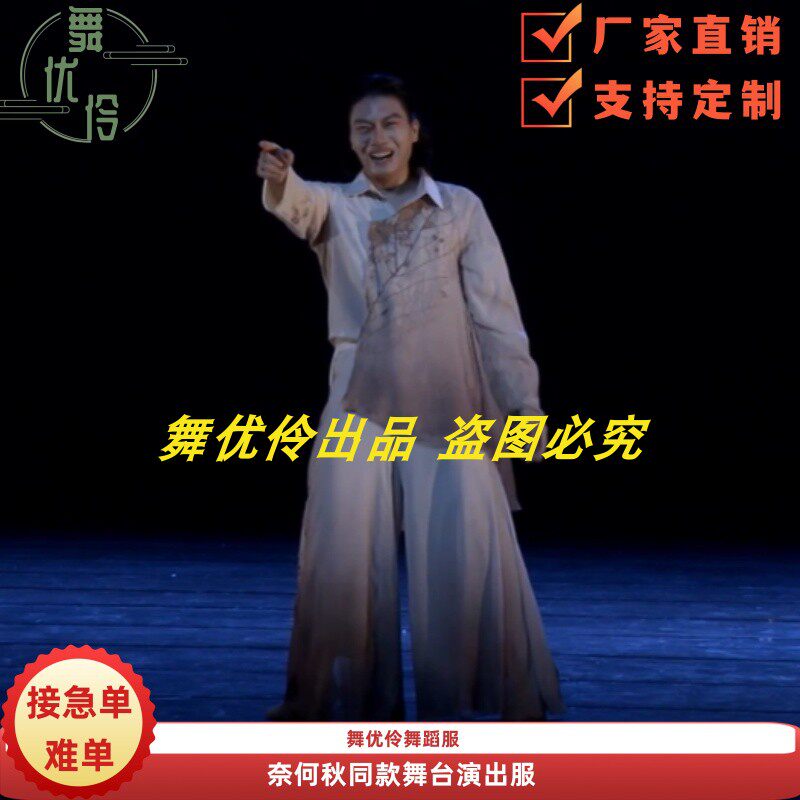 1《奈何秋》第八届岭南大赛专业定制男子独舞同款舞台演出表演服