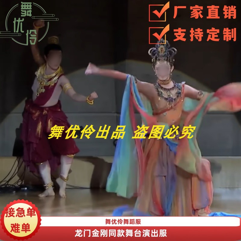 《龙门金刚》敦煌舞舞蹈服图片