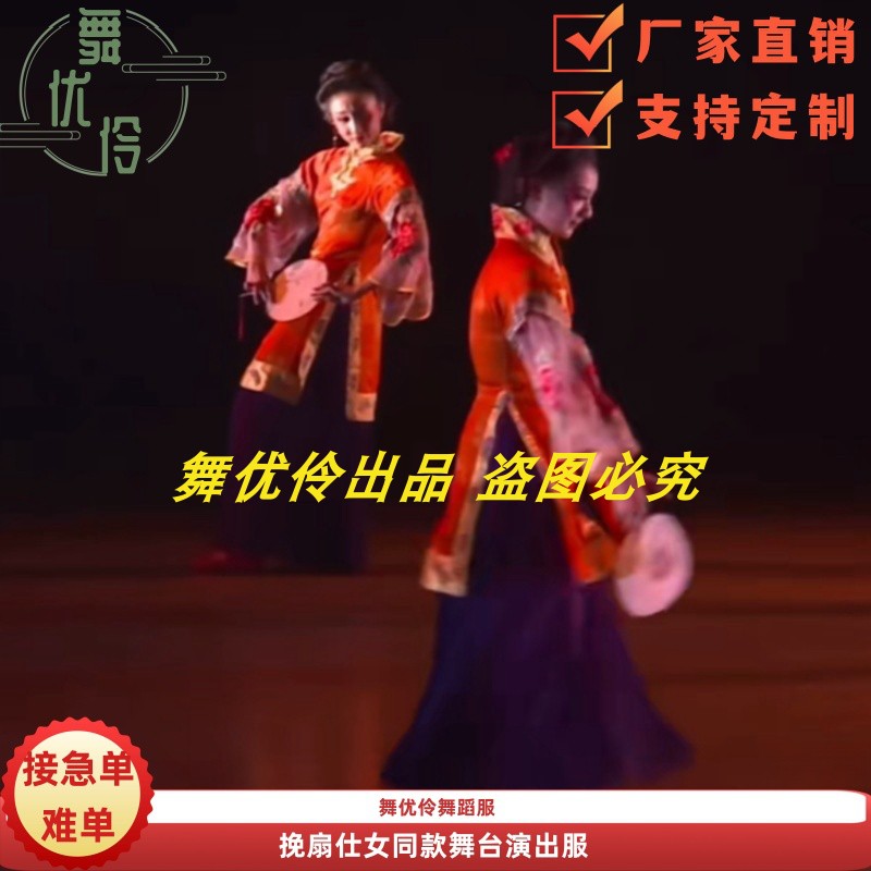 《挽扇仕女》北京舞蹈学院演出服专业定制古典舞女子群舞表演服装