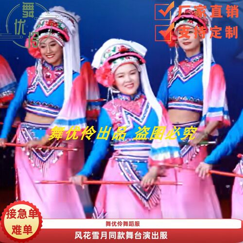 《风花雪月》大理白族民族节舞服