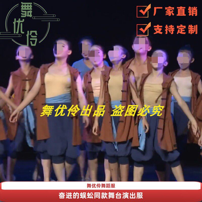 《奋进的蜈蚣》广东省舞蹈比赛专业定制儿童群舞舞台演出表演服1