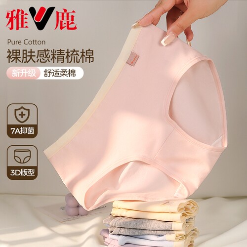 雅鹿女士无痕中腰平角内裤