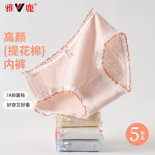 雅鹿女士纯棉三角内裤7A级抑菌中腰2025新款少女系列透气亲肤柔软