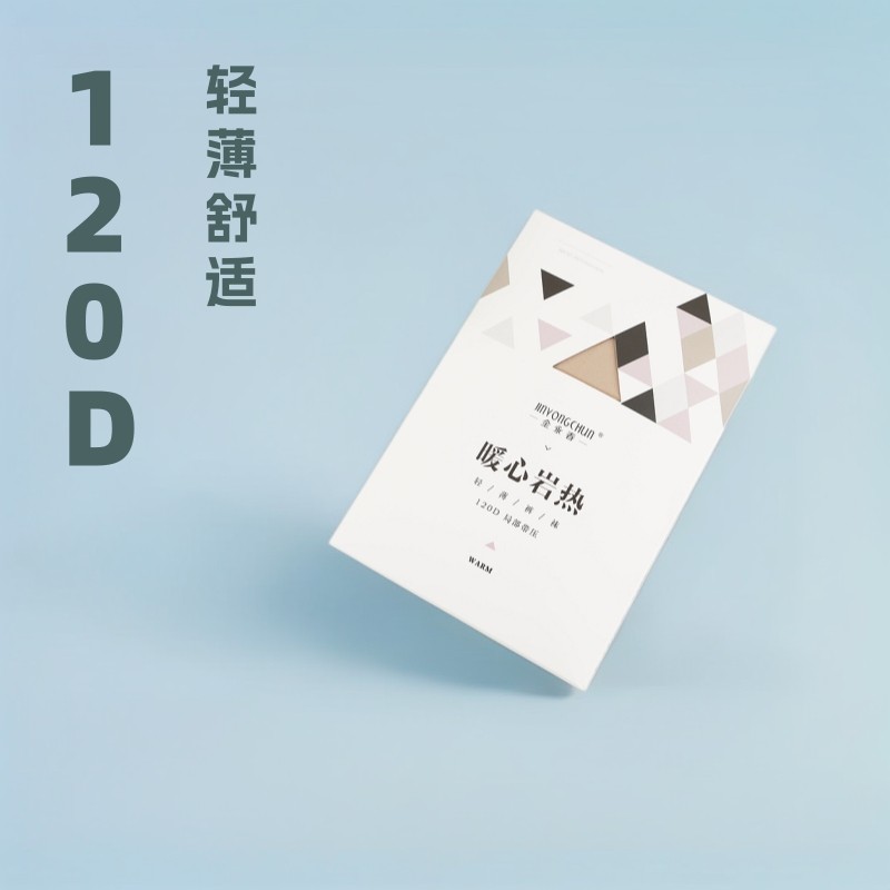 金永春品牌官方正品连裤袜120D暖心岩热轻薄时尚女式打底袜