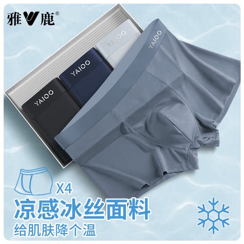 雅鹿男士抗菌平角内裤