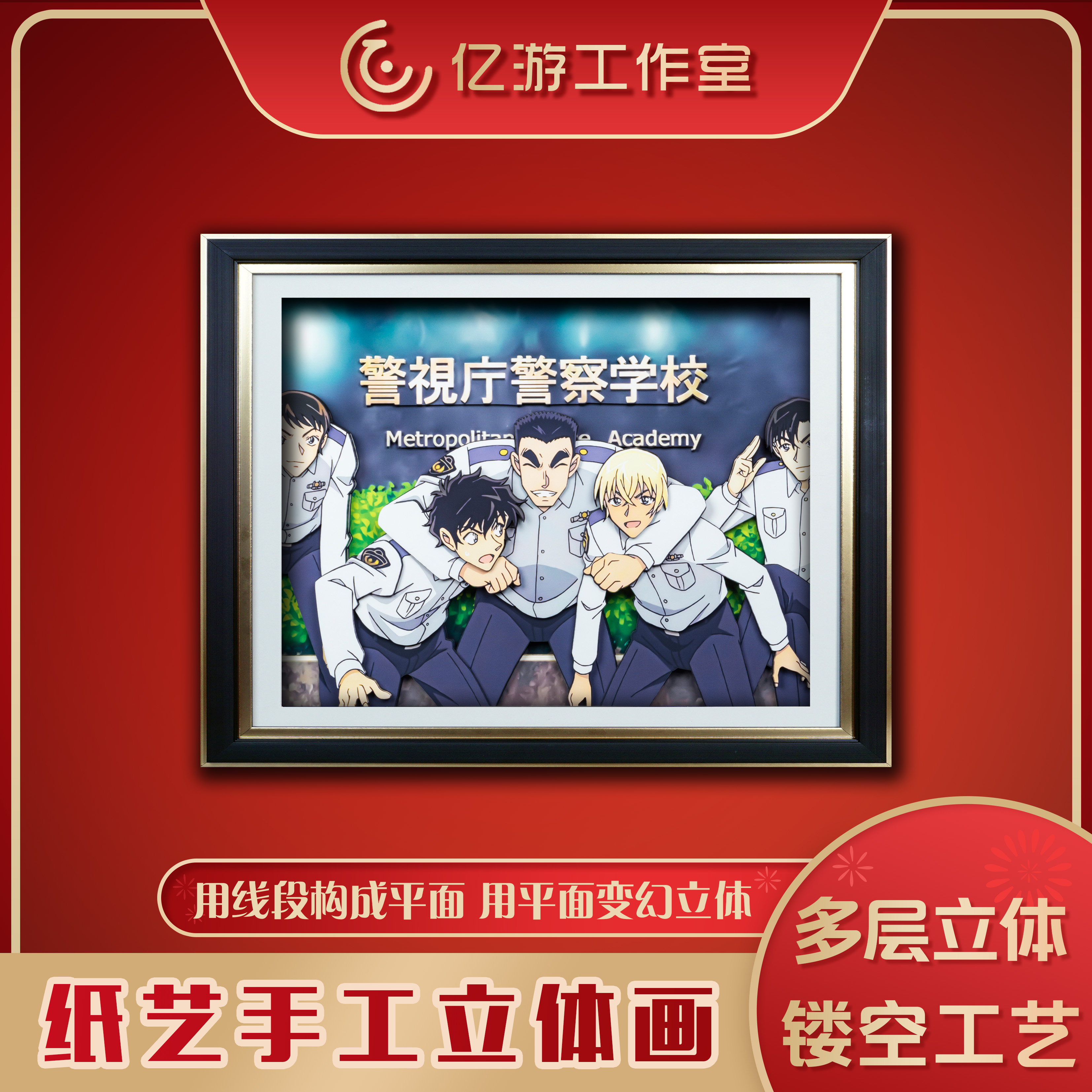 【亿游】名侦探柯南警视厅五人组立体画安室透松田伊达航周边挂画