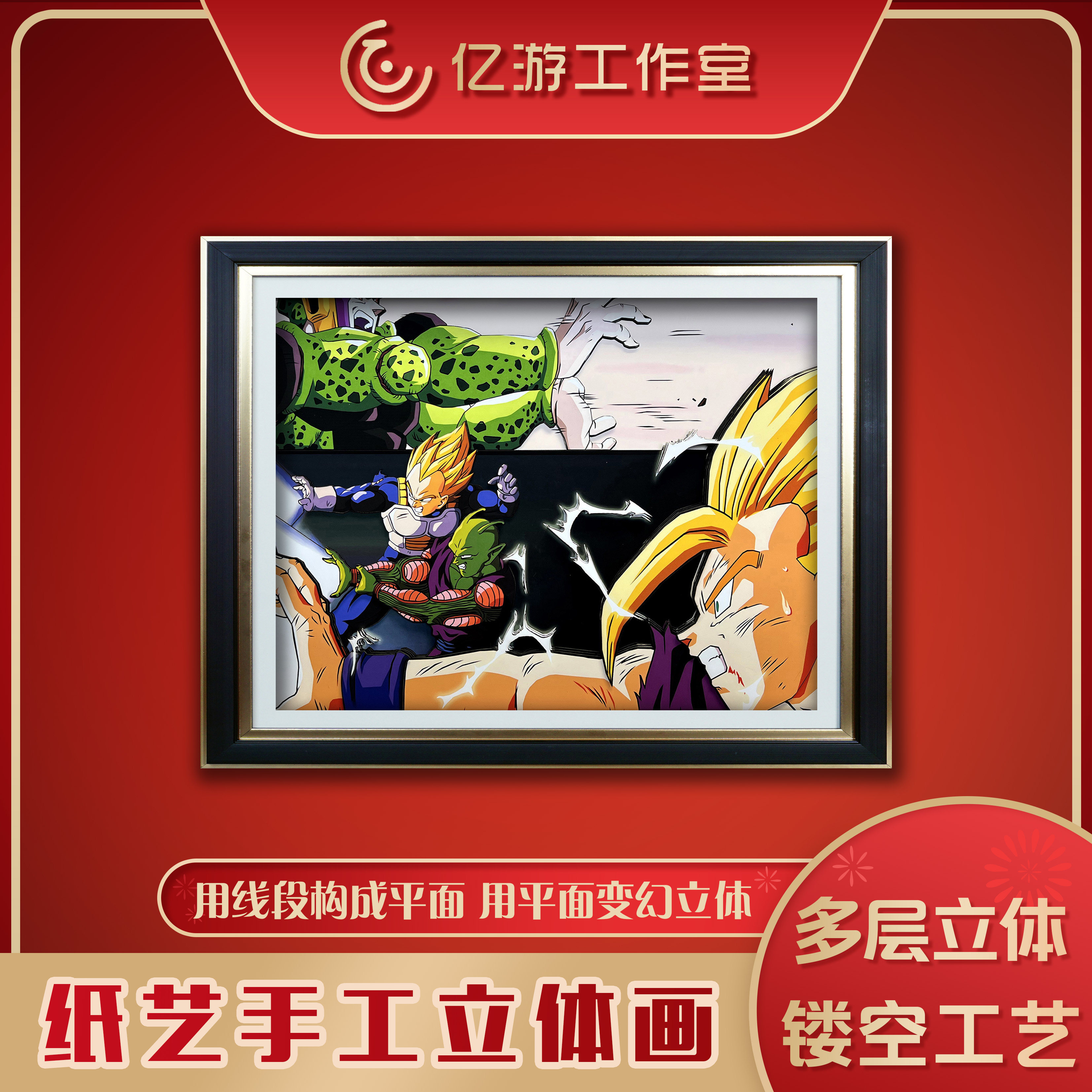 亿游龙珠孙悟空立体画装饰画挂画