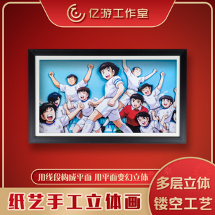 饰画生日礼物挂画 足球小将大空翼3D立体画动漫周边手办桌摆卧室装