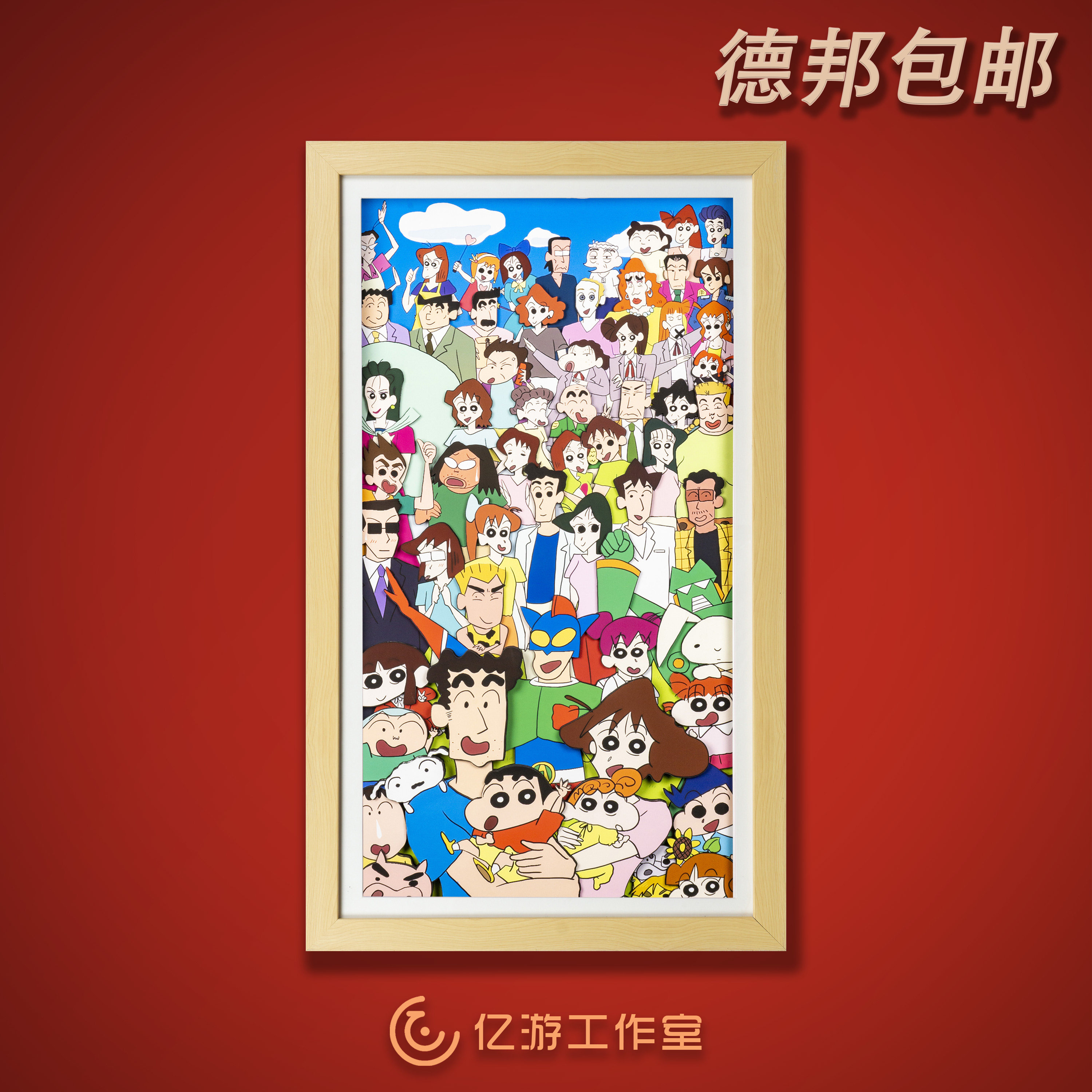 【亿游】蜡笔小新立体画全家福合照挂画婚礼装饰画二次元客厅壁画