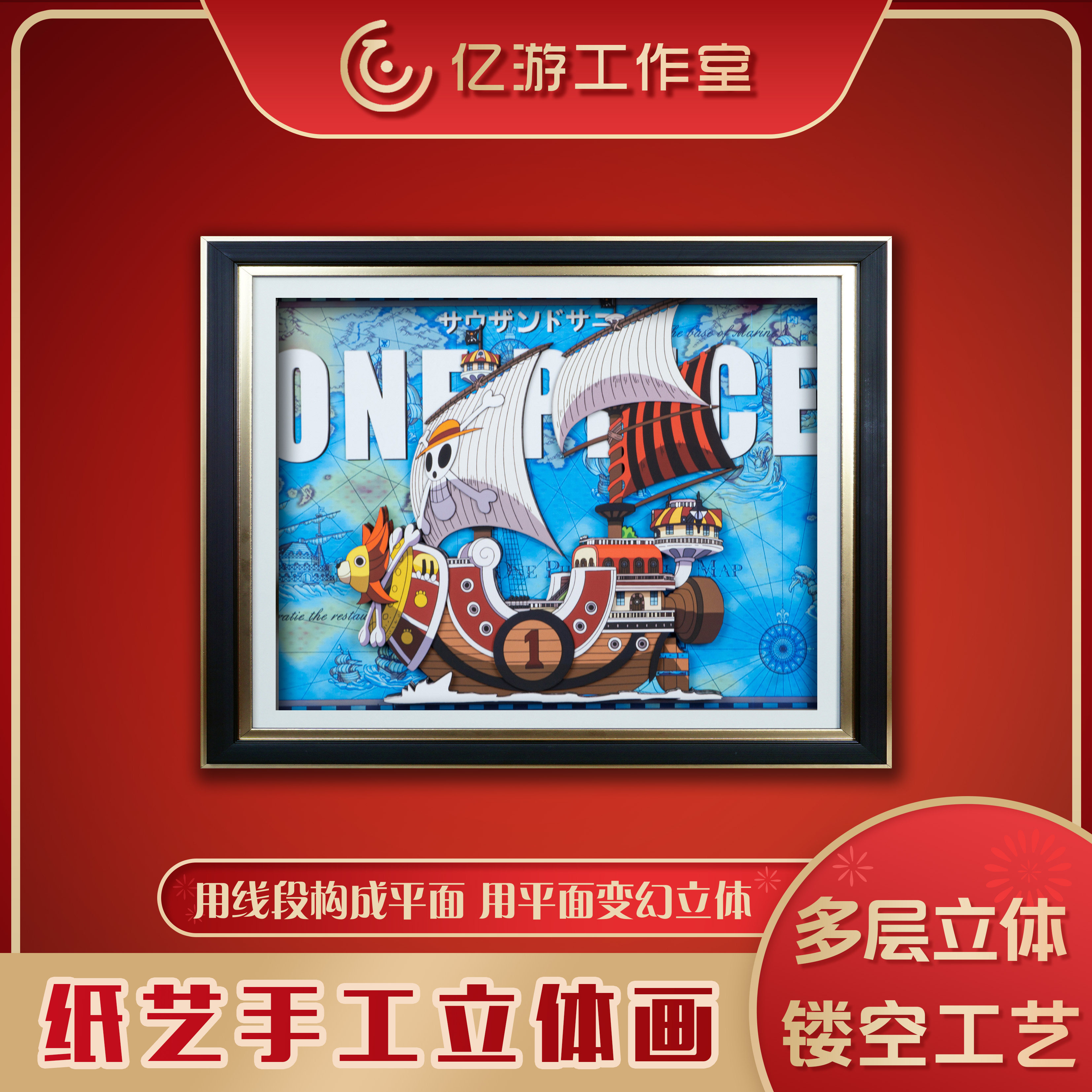 海贼王阳光号桑尼号立体画装饰画