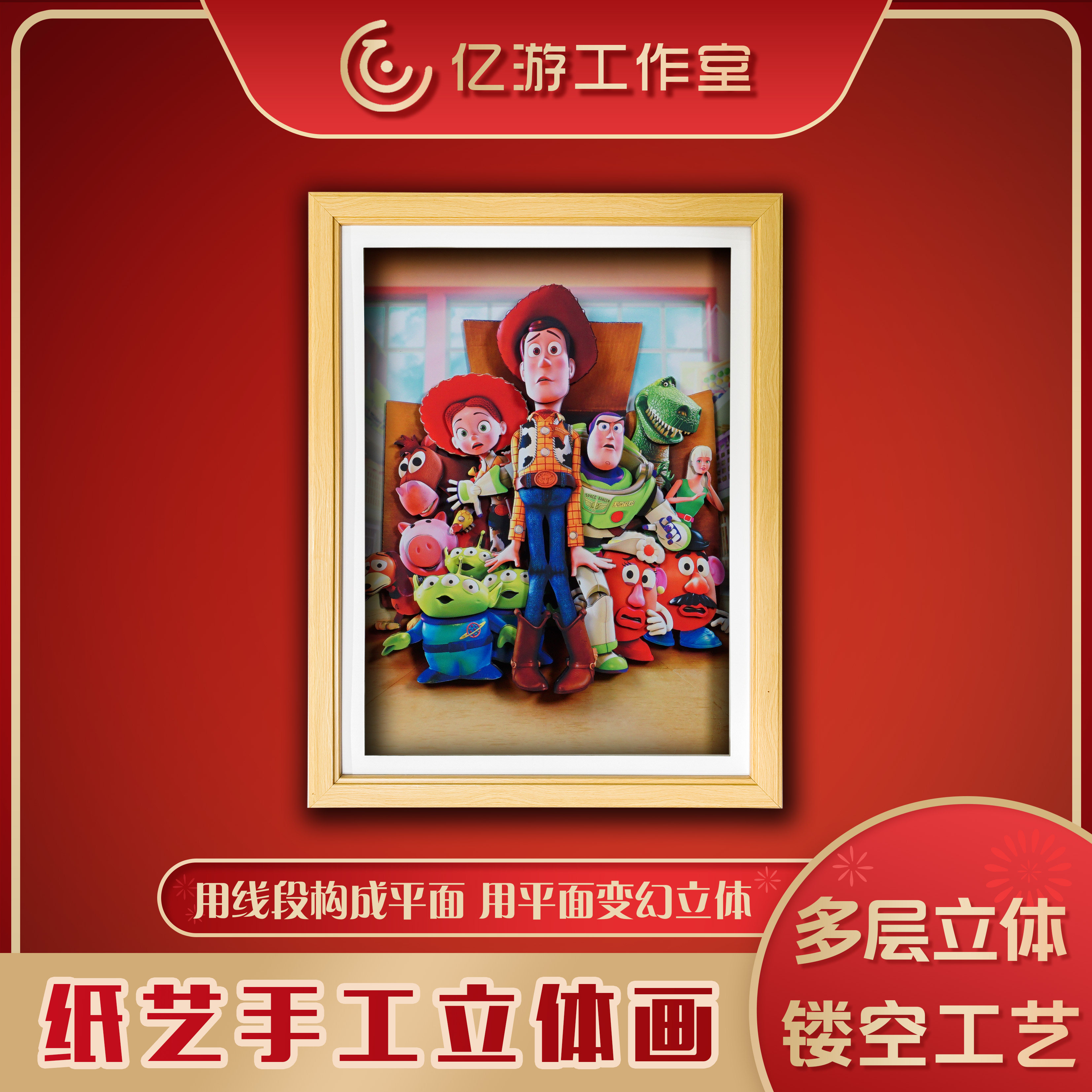 玩具亿游3D立体手工制作