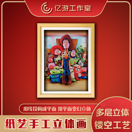 玩具亿游3D立体手工制作