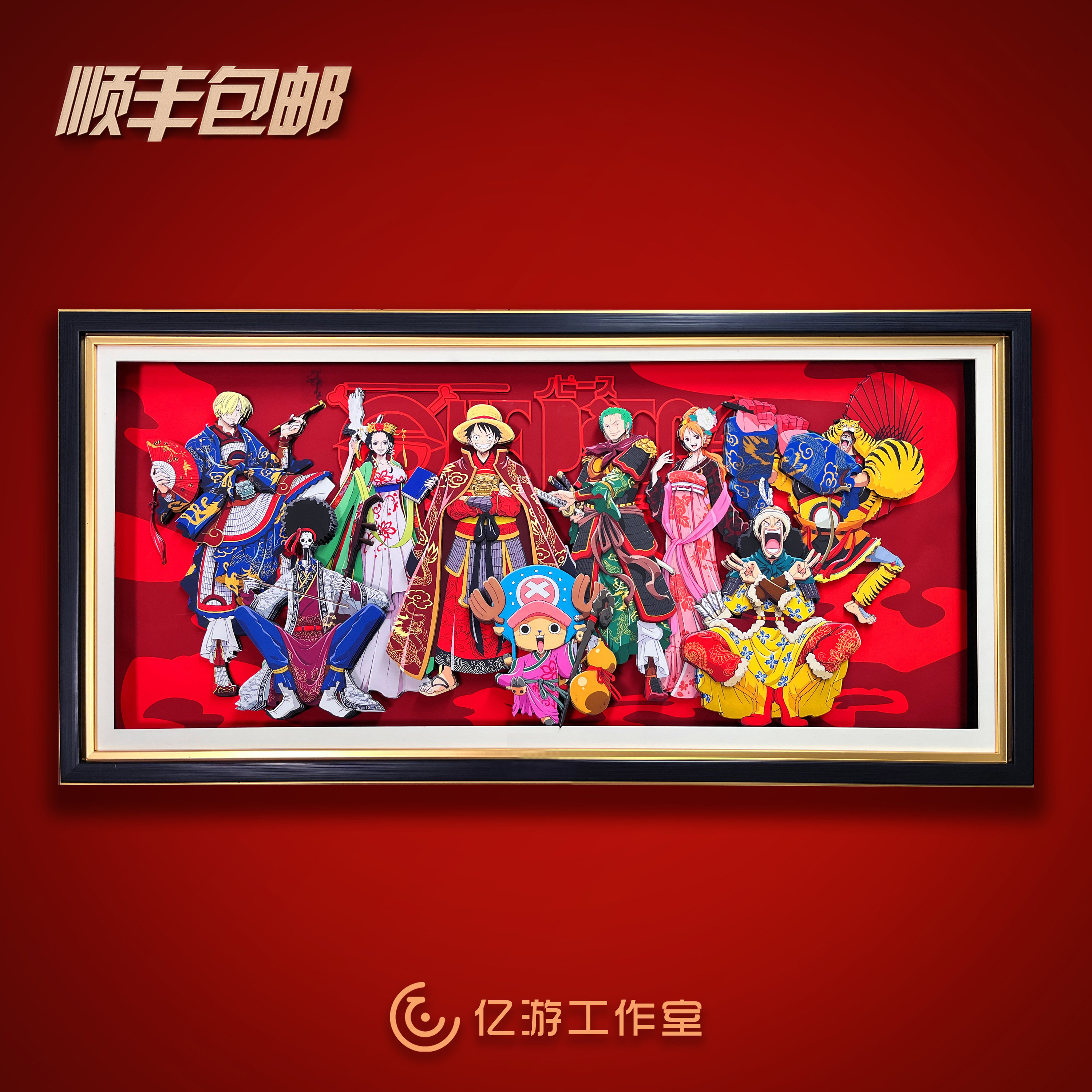 【亿游】海贼王唐装立体画路飞海贼团国风装饰画客厅卧室相框挂画