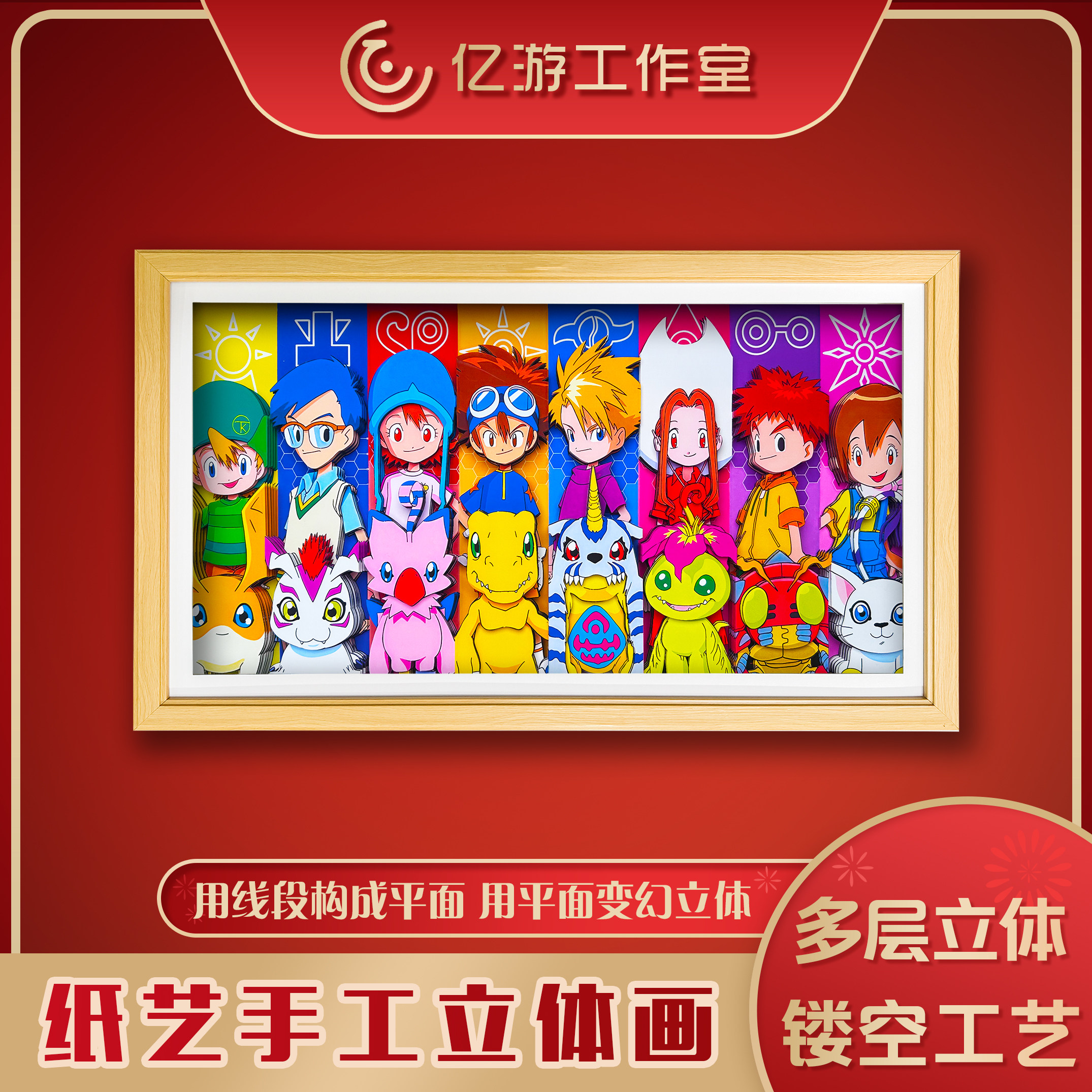 数码宝贝初代全家福动漫3D立体画