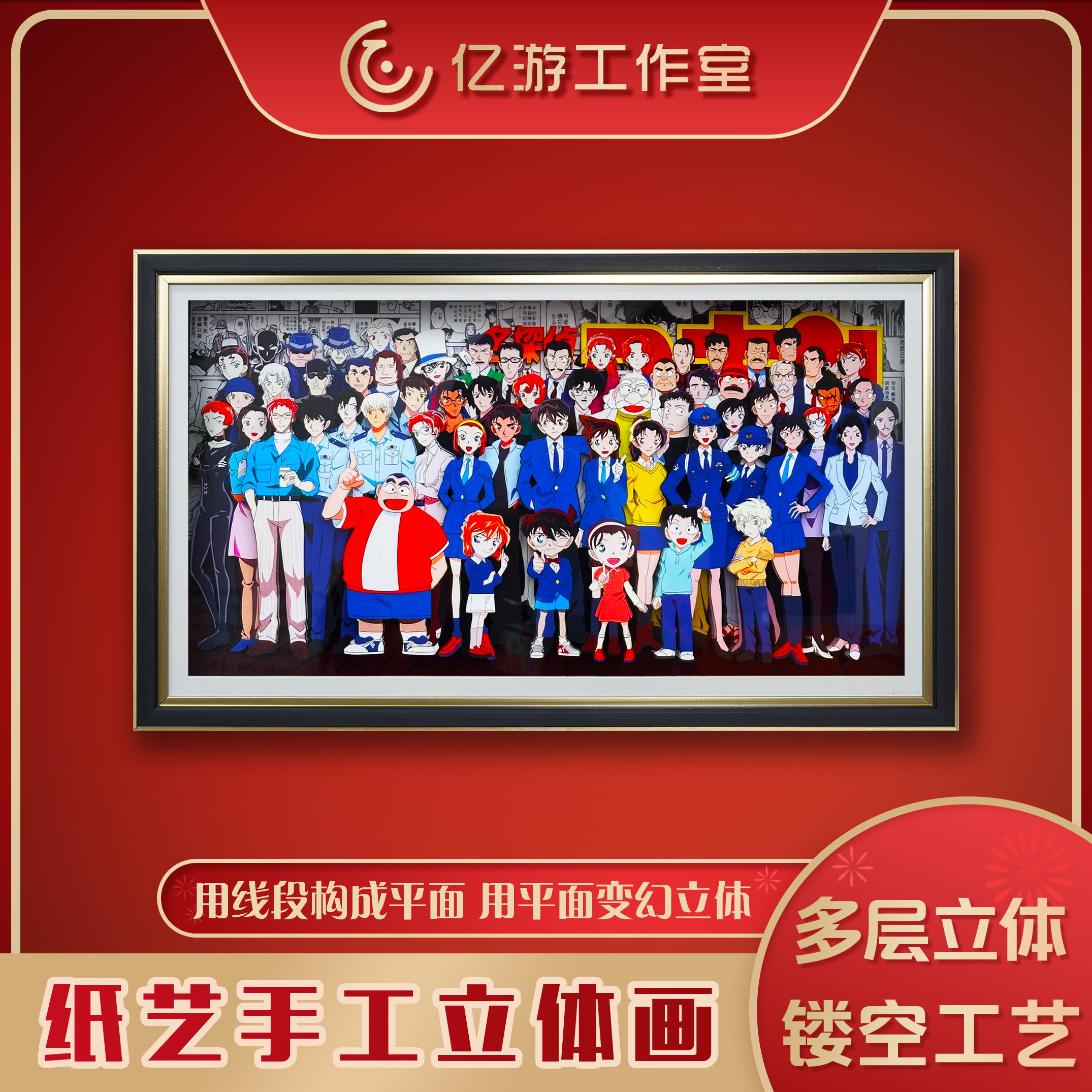 名侦探柯南全家福立体画礼物