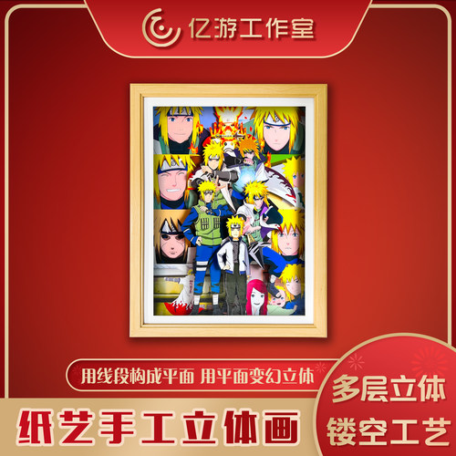 火影波风水门合集动漫3d立体画