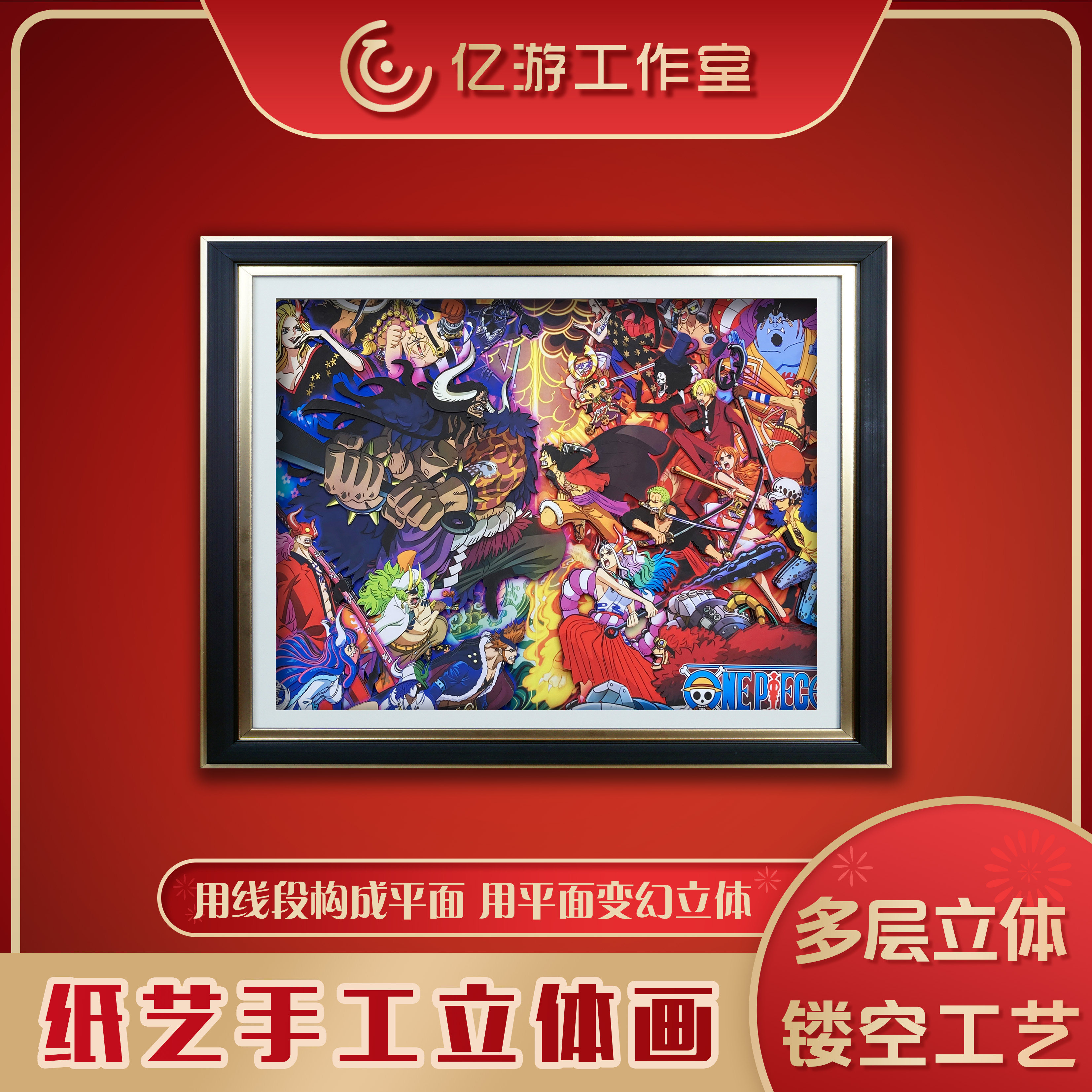 【亿游】海贼王立体画路飞战凯多1000集动画纪念海报客厅沙发挂画