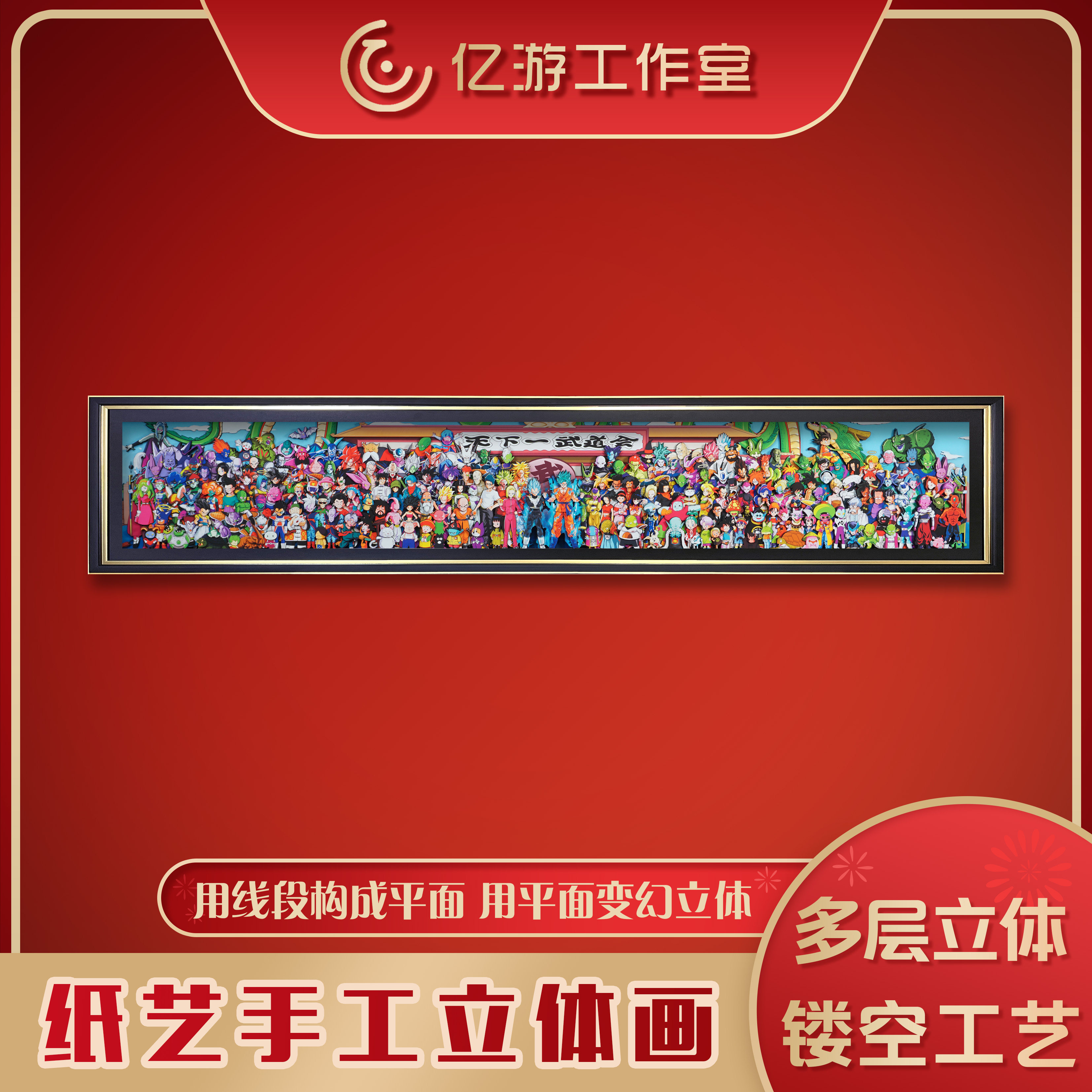 七龙珠天下武道会3D立体画动漫手办二次元卧室装饰画生日礼物挂画
