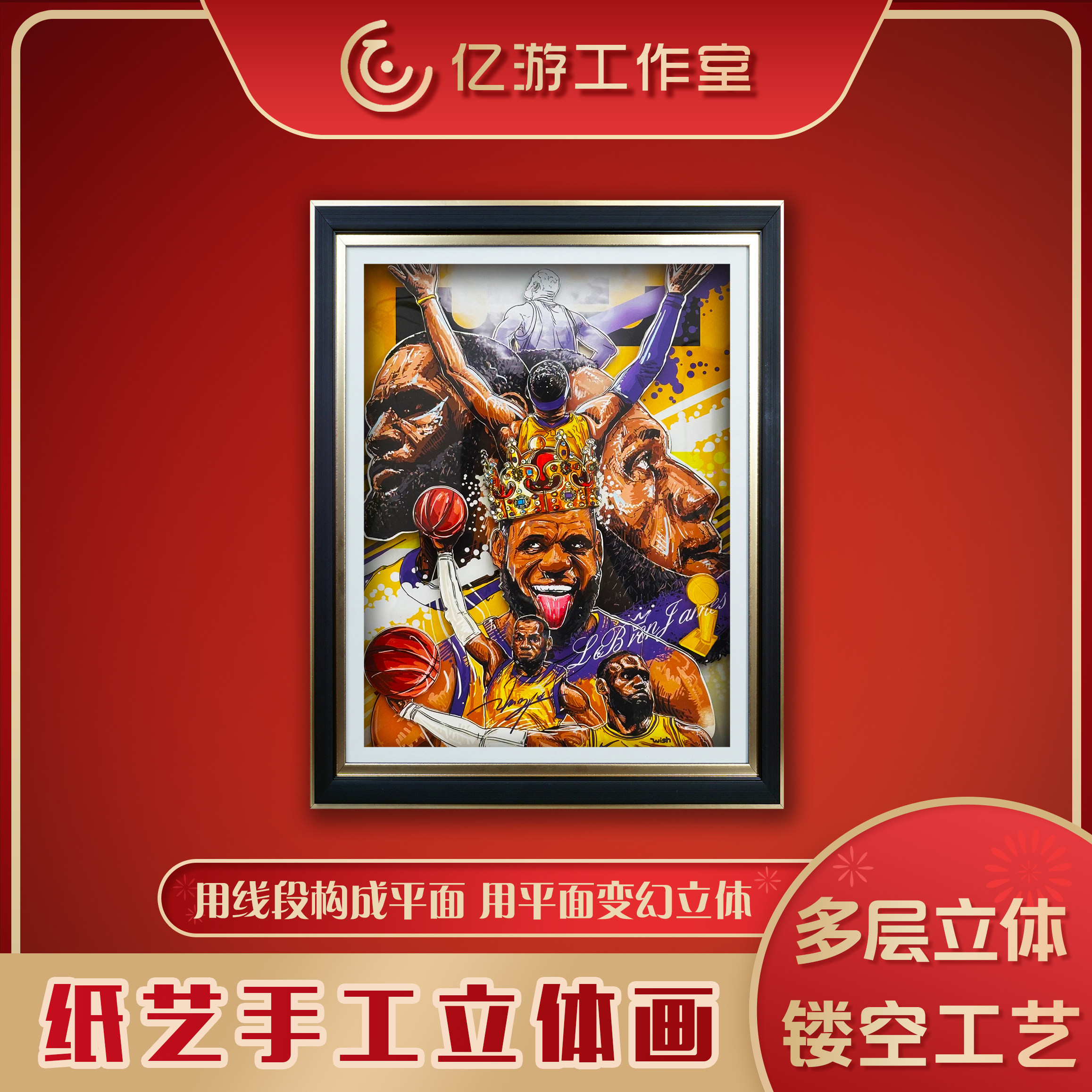 NBA勒布朗·詹姆斯裸眼3d立体画