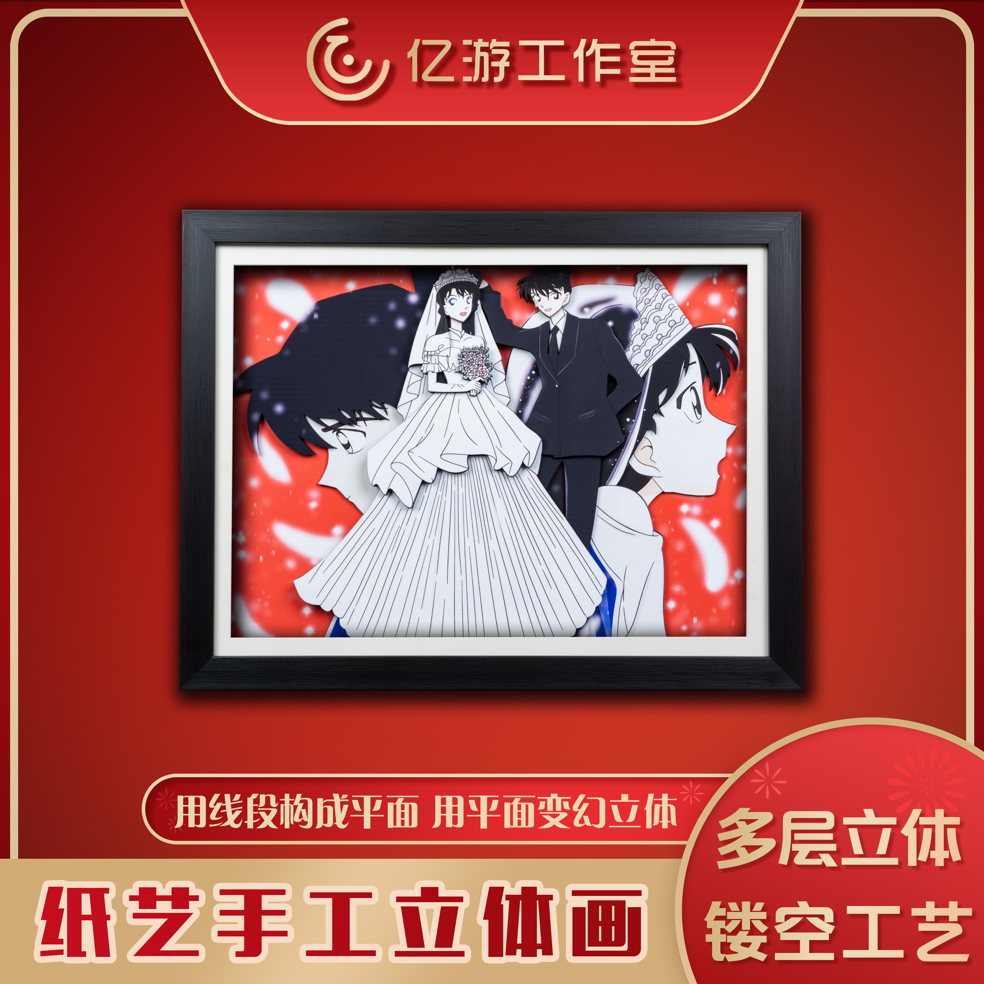 【亿游】名侦探柯南小兰新一婚礼立体画动漫正版周边客厅卧室相框