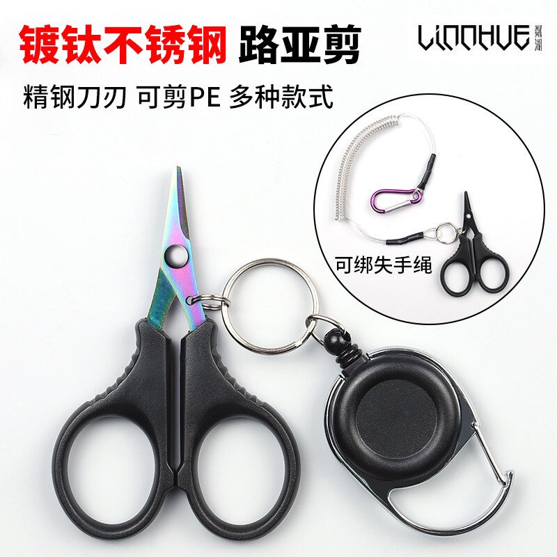 一件包邮大力马鱼线剪刀 多功能不锈钢迷你短嘴镀钛路亚钓鱼剪刀