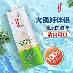 进口if椰子水大瓶1L奶茶咖啡店商用运动家庭装 泰国椰青椰汁水饮料