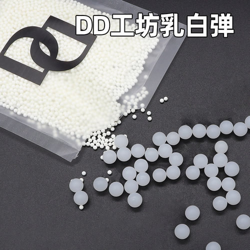 DD工坊水弹乳白弹7-8mm水晶弹
